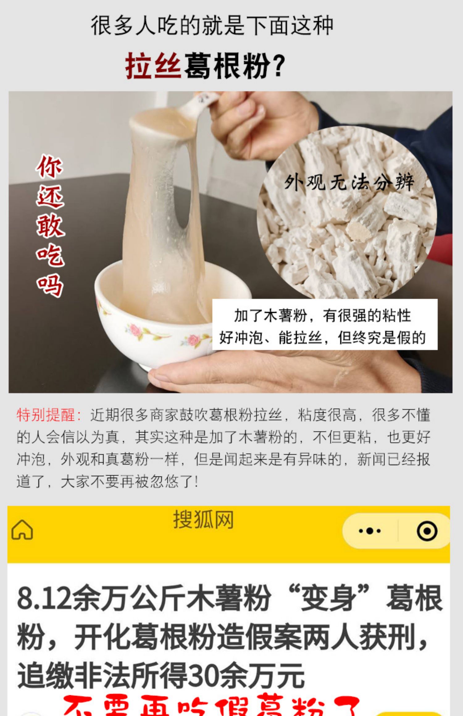 41.2、假葛粉多為木薯粉冒充.jpg