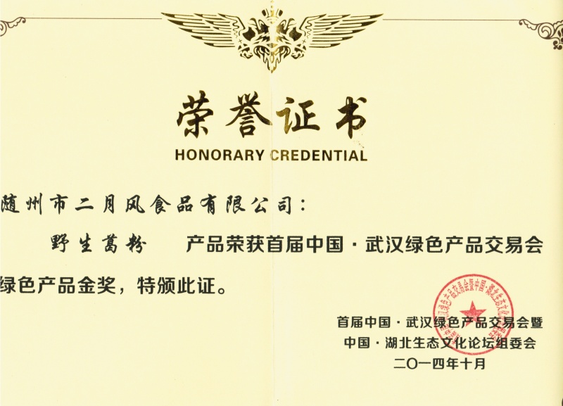 綠色食品博覽會金獎_副本.jpg