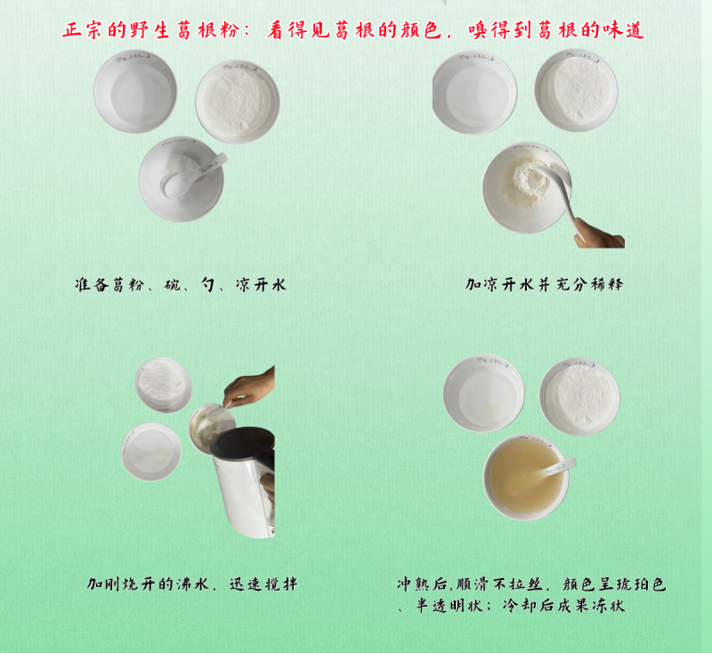 1752220568521173.png 葛粉的沖調(diào)_副本.png