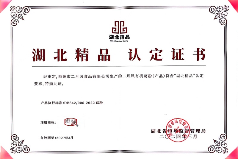 1759051655672120.jpg 湖北精品證書(shū)_副本.jpg