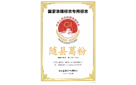隨州二月風葛根粉：地理標志認證背后的地域匠心?