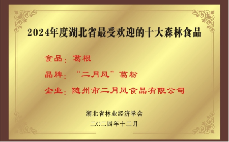 百年二月風(fēng)：從趙家葛坊到葛根產(chǎn)業(yè)領(lǐng)航者，用品質(zhì)與創(chuàng)新定義有機(jī)野生葛粉標(biāo)桿